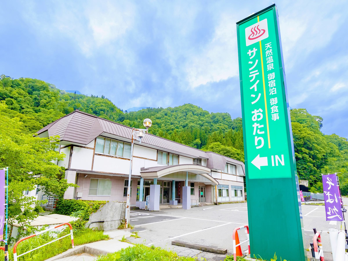 マイカーで行く サンテインおたり 2泊（夕食朝食付） Hakuba47＆ 白馬五竜スキー場リフト券付宿泊パック